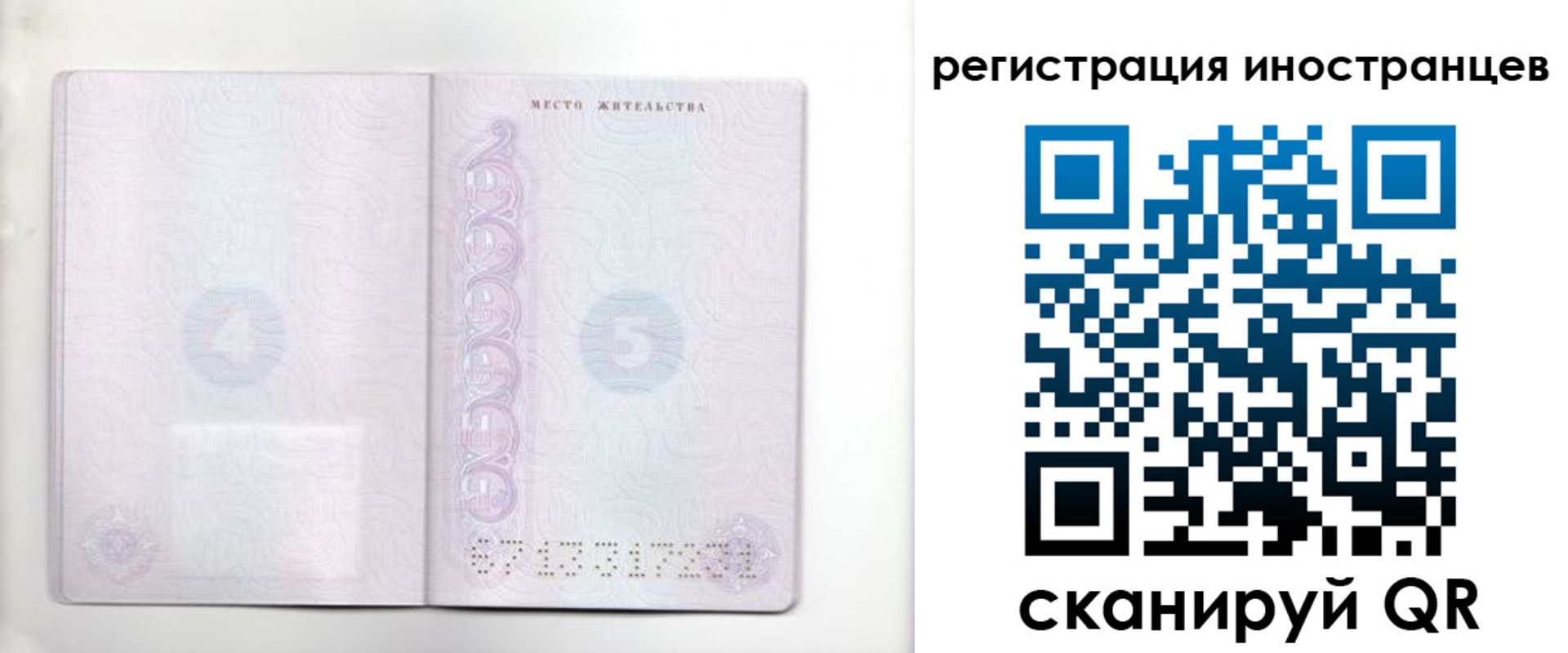 временная регистрация в Сергиевом Посаде
