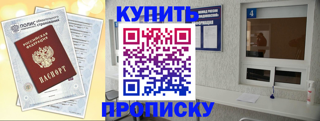 прописка 2025 в Сергиевом Посаде