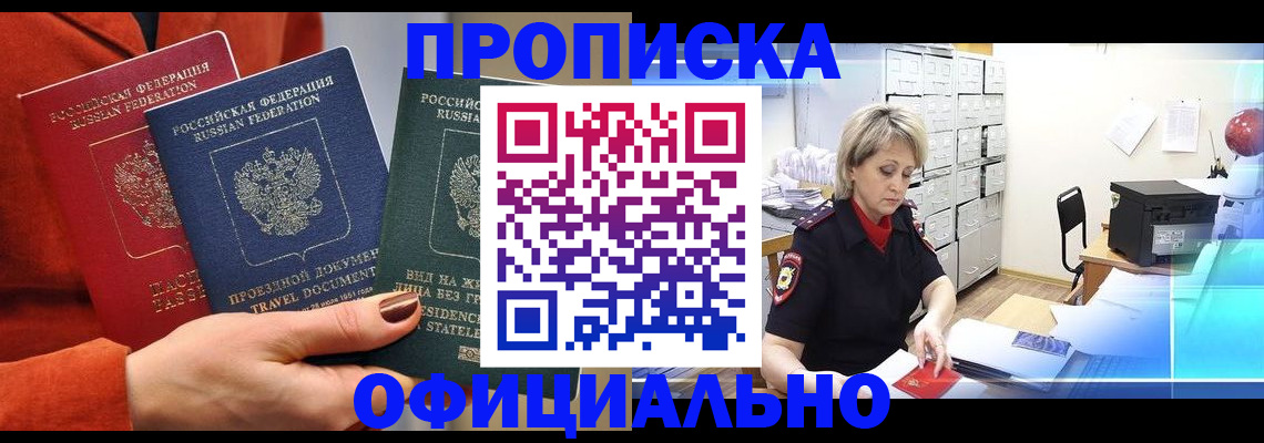 прописка гарантия в Сергиевом Посаде