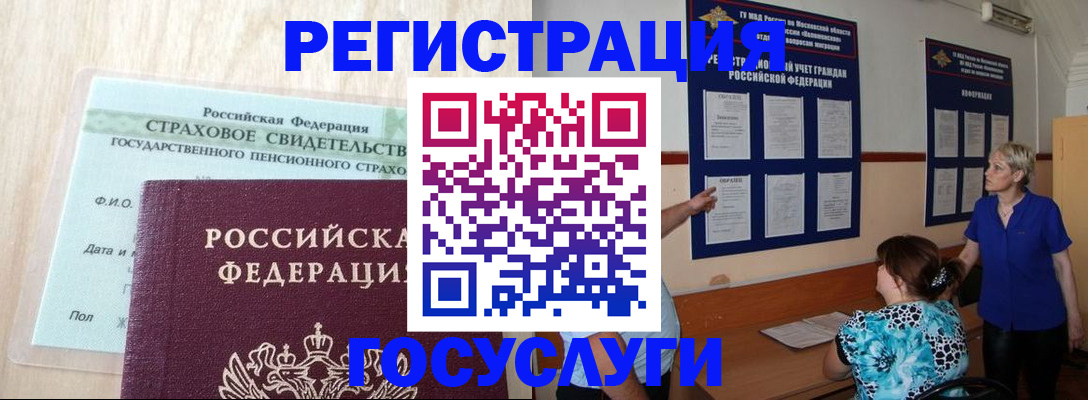 прописка иностранных граждан в Сергиевом Посаде